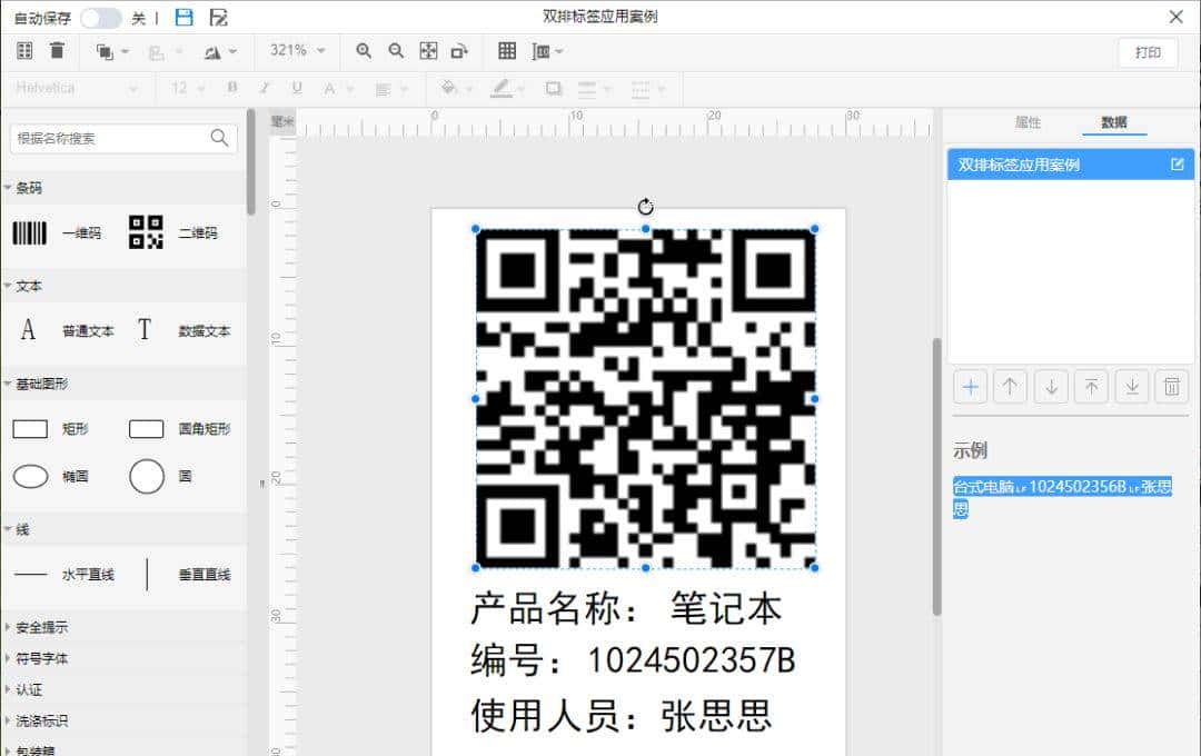 每周一签·42 | 云标签中双排标签制作案例