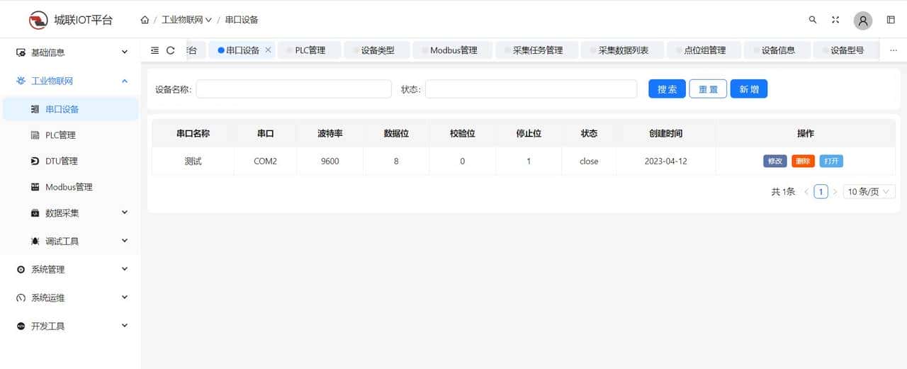 【开源】一个基于java语言的物联网中间件，支持常用物联网协议