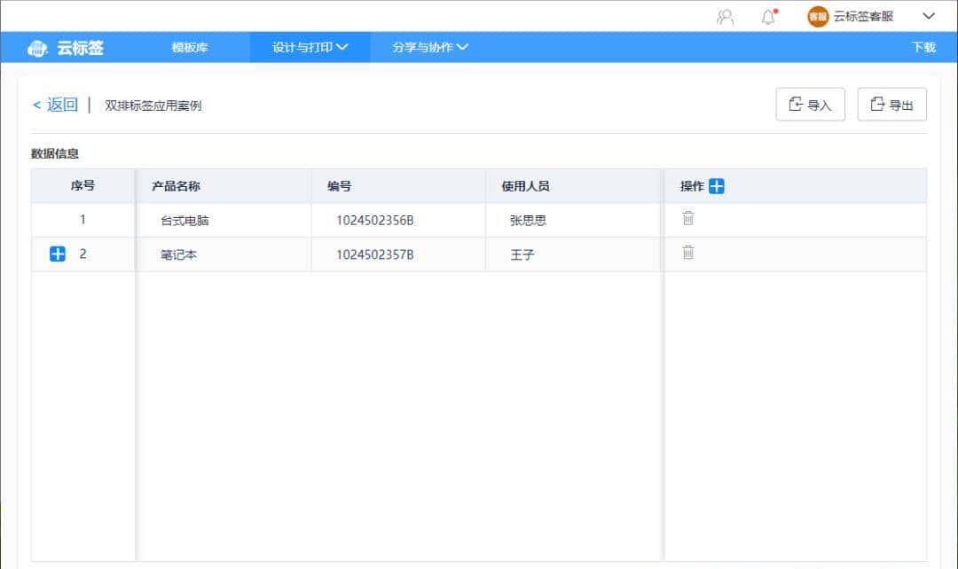 每周一签·42 | 云标签中双排标签制作案例