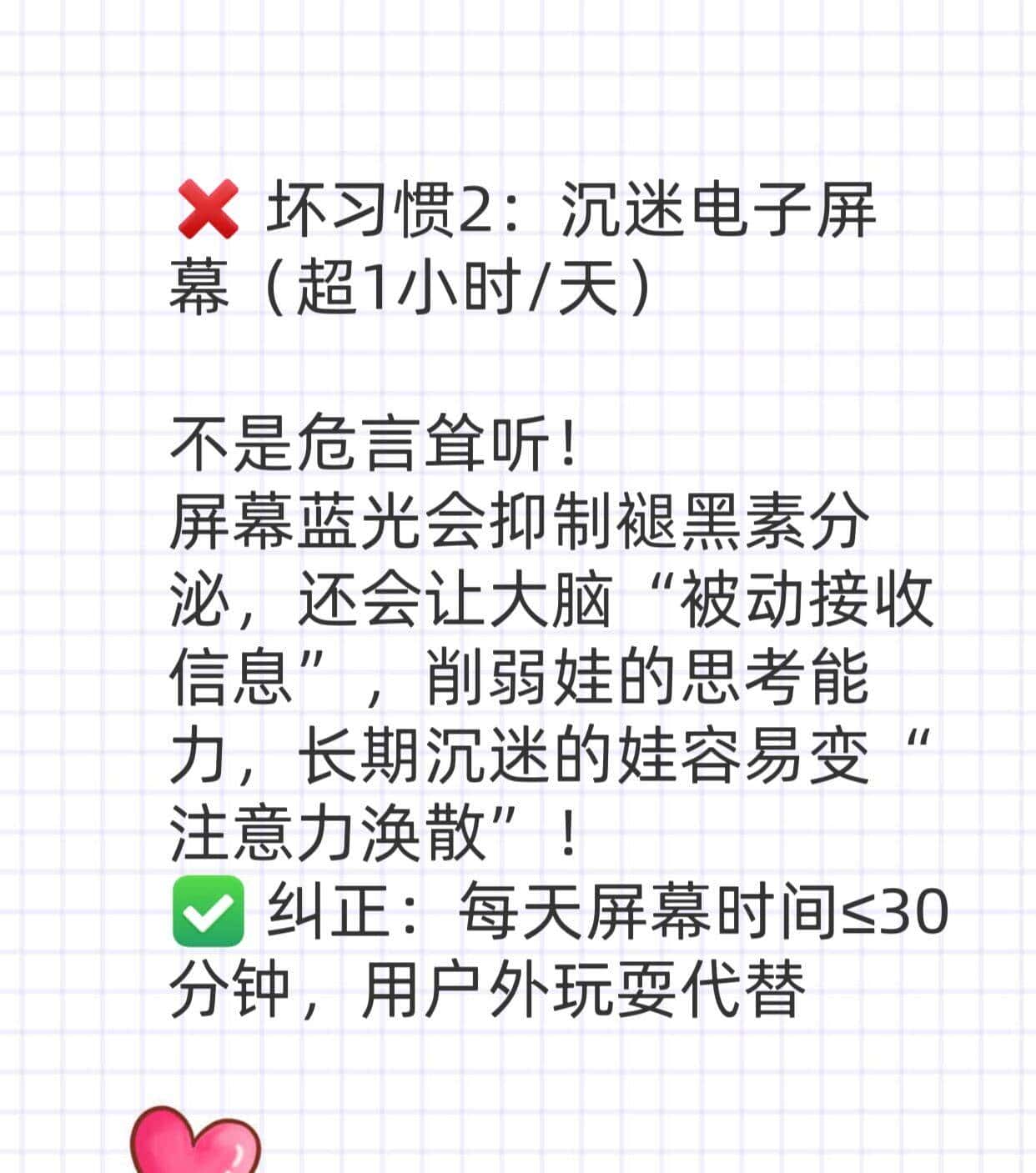 永久损伤孩子大脑的六个坏习惯
