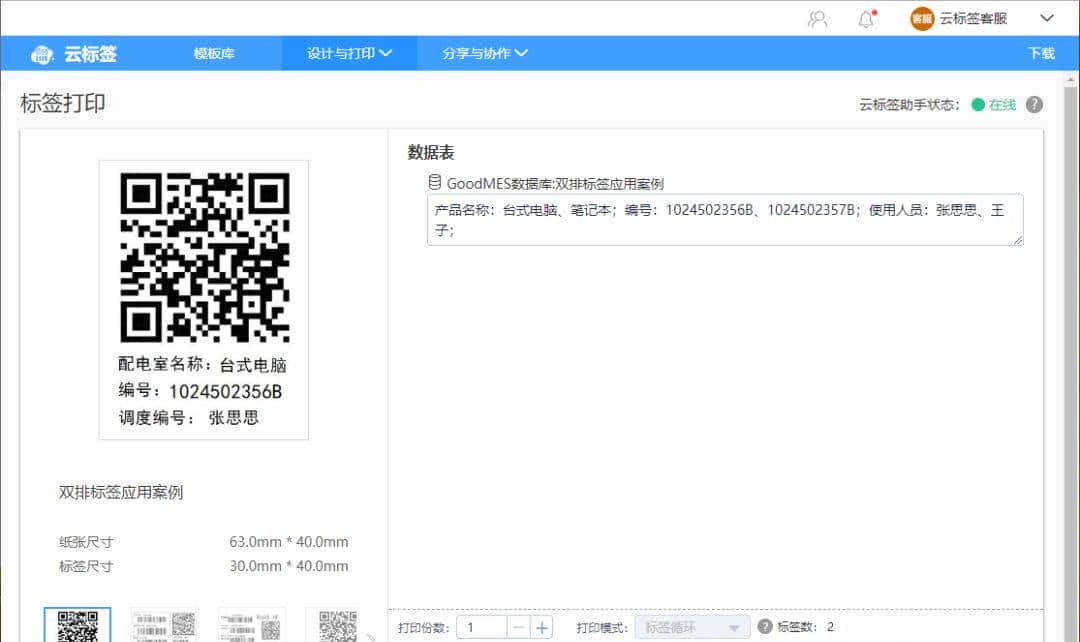 每周一签·42 | 云标签中双排标签制作案例