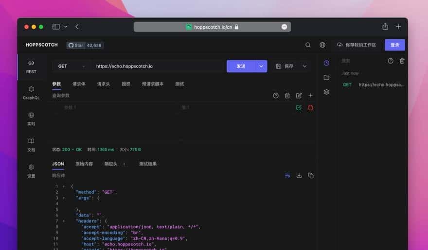 Hoppscotch - 免费开源的轻量级 API 接口开发/测试工具，取代 Postman