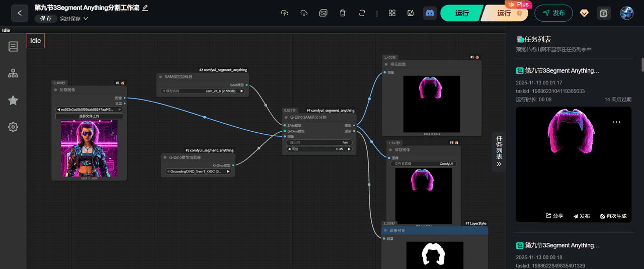【AI学习-comfyUI学习-Segment Anything分割+实时图像裁剪-各个部分学习-第九节2】 - 鹿快
