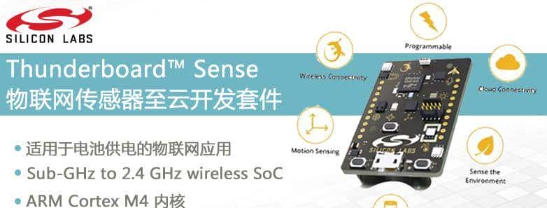 Thunderboard Sense 适用电池供电的物联网 - 鹿快