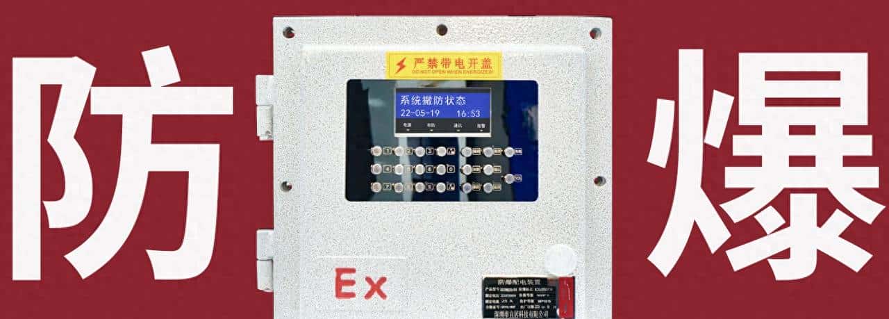 防爆入侵报警控制主机：高危场景的 “安全中枢” - 鹿快