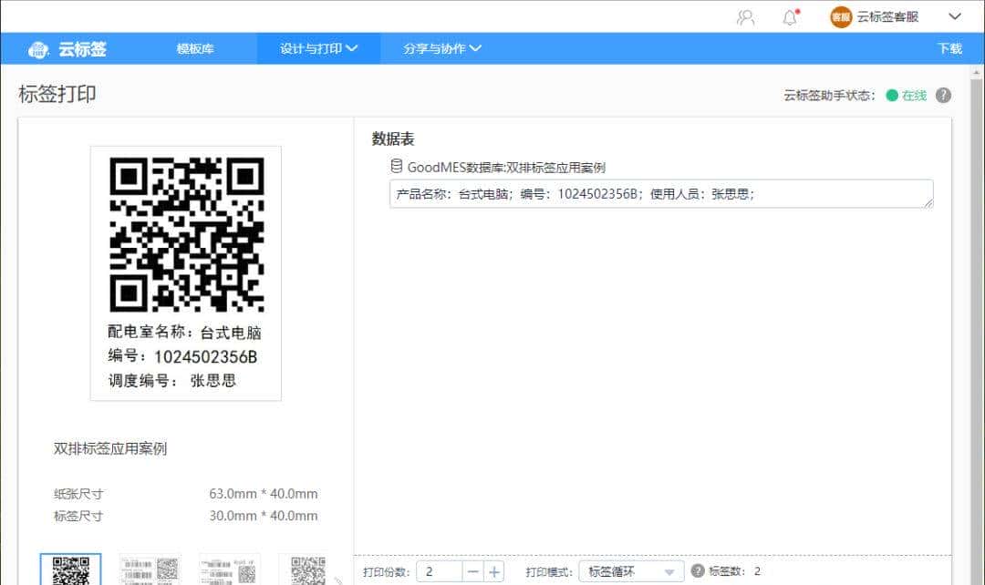 每周一签·42 | 云标签中双排标签制作案例