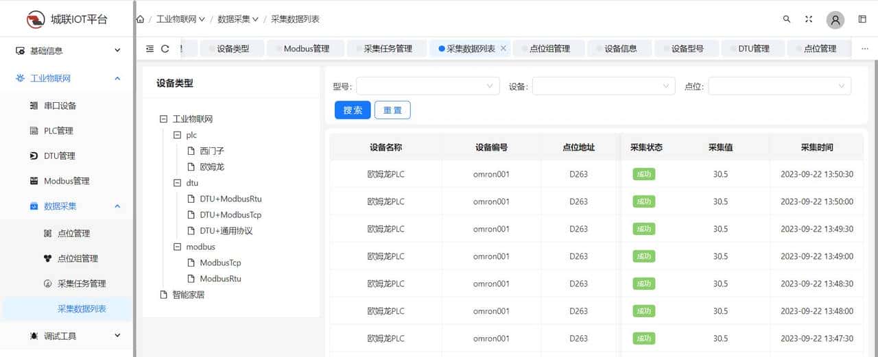 【开源】一个基于java语言的物联网中间件，支持常用物联网协议