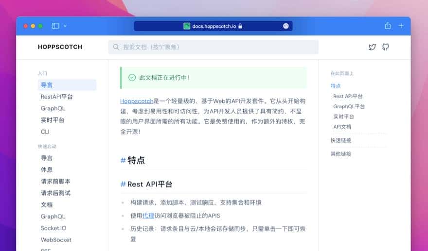 Hoppscotch - 免费开源的轻量级 API 接口开发/测试工具，取代 Postman