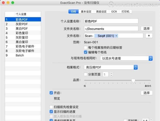 万能扫描仪Mac版