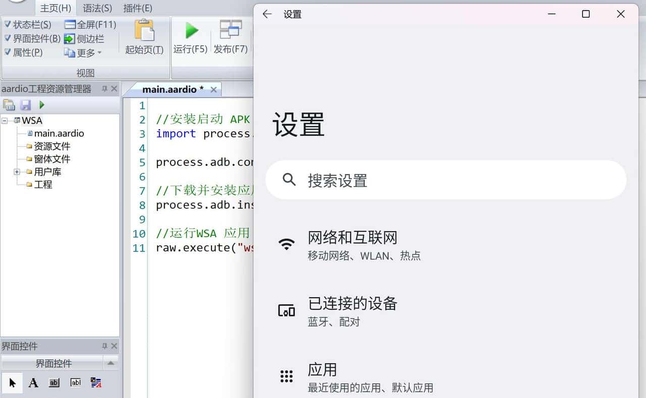 安卓子系统一键安装，快速添加应用，adb 编程入门