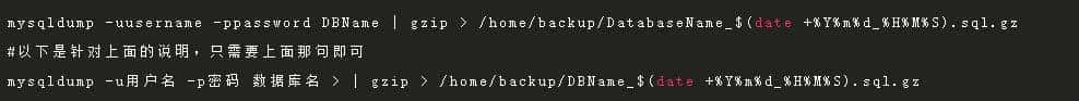 Linux下如何定时备份Mysql