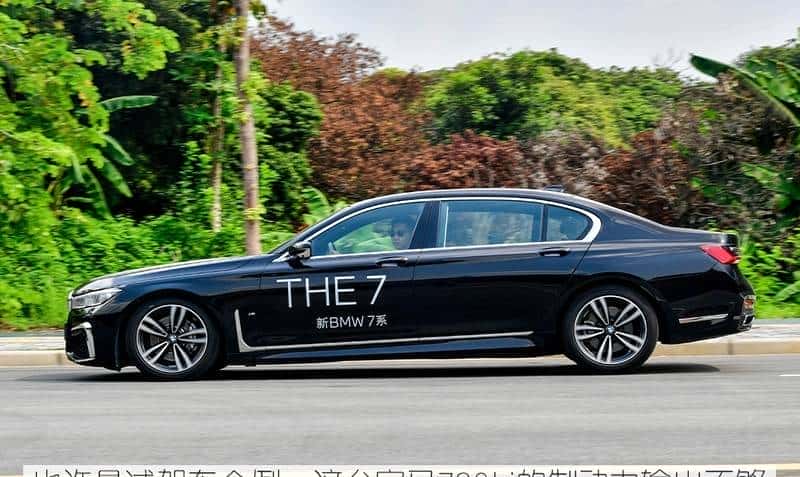 替有钱人操心系列：宝马7系比奔驰S级好在哪里？