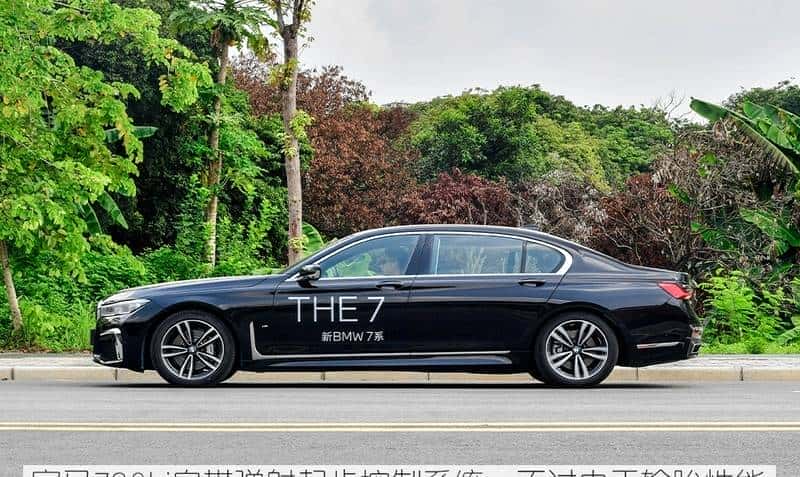 替有钱人操心系列：宝马7系比奔驰S级好在哪里？