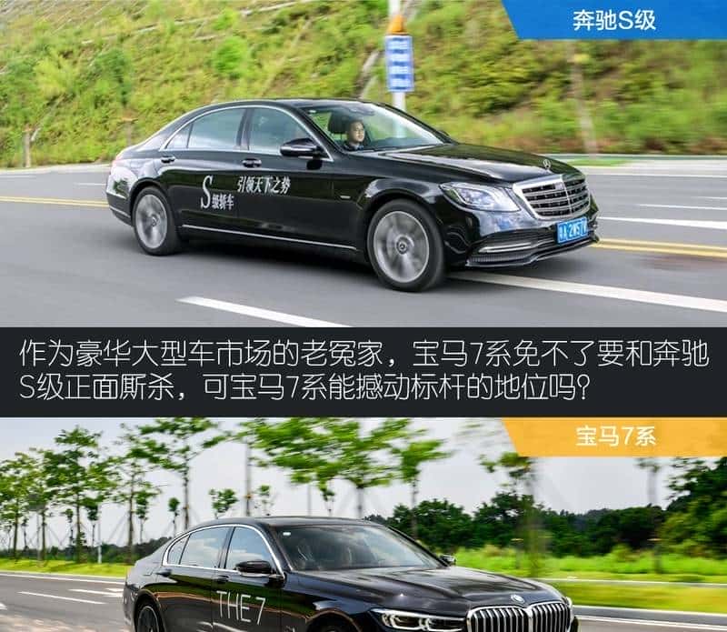 替有钱人操心系列：宝马7系比奔驰S级好在哪里？