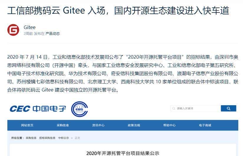 工信部出手后,码云能打爆全球最大的代码平台GitHub吗?