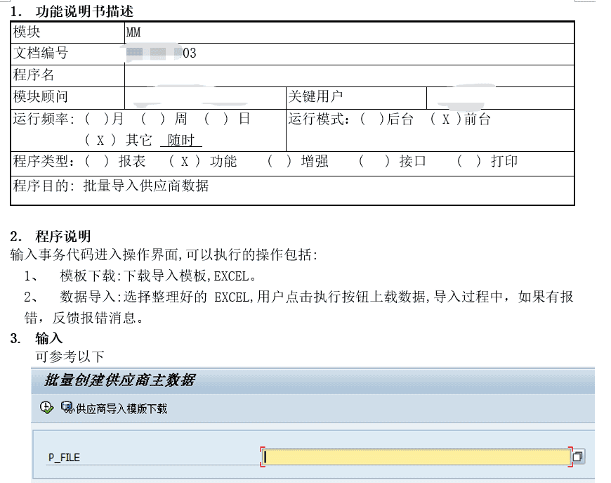 SAP MM供应商主数据批量导入 - 鹿快