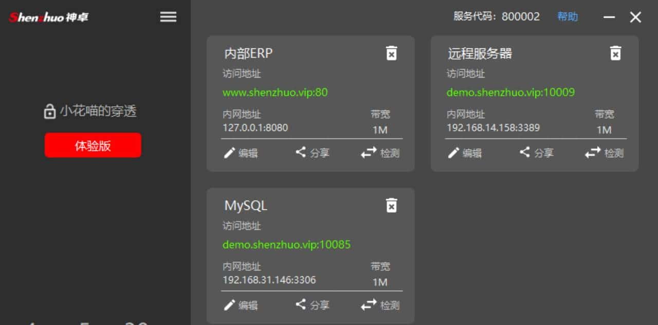 高效办公，你值得拥有之内网穿透