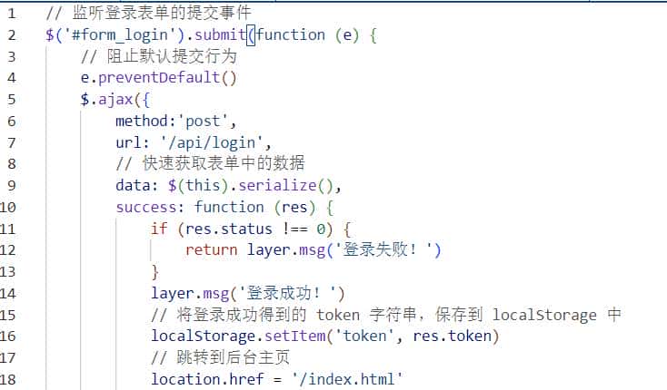 JQuery实现表单监听,登录数据提交,返回token储存,跳转登录成功页面
