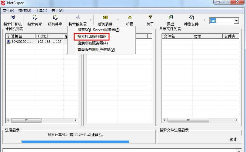 局域网超级共享搜索神器:NetSuper