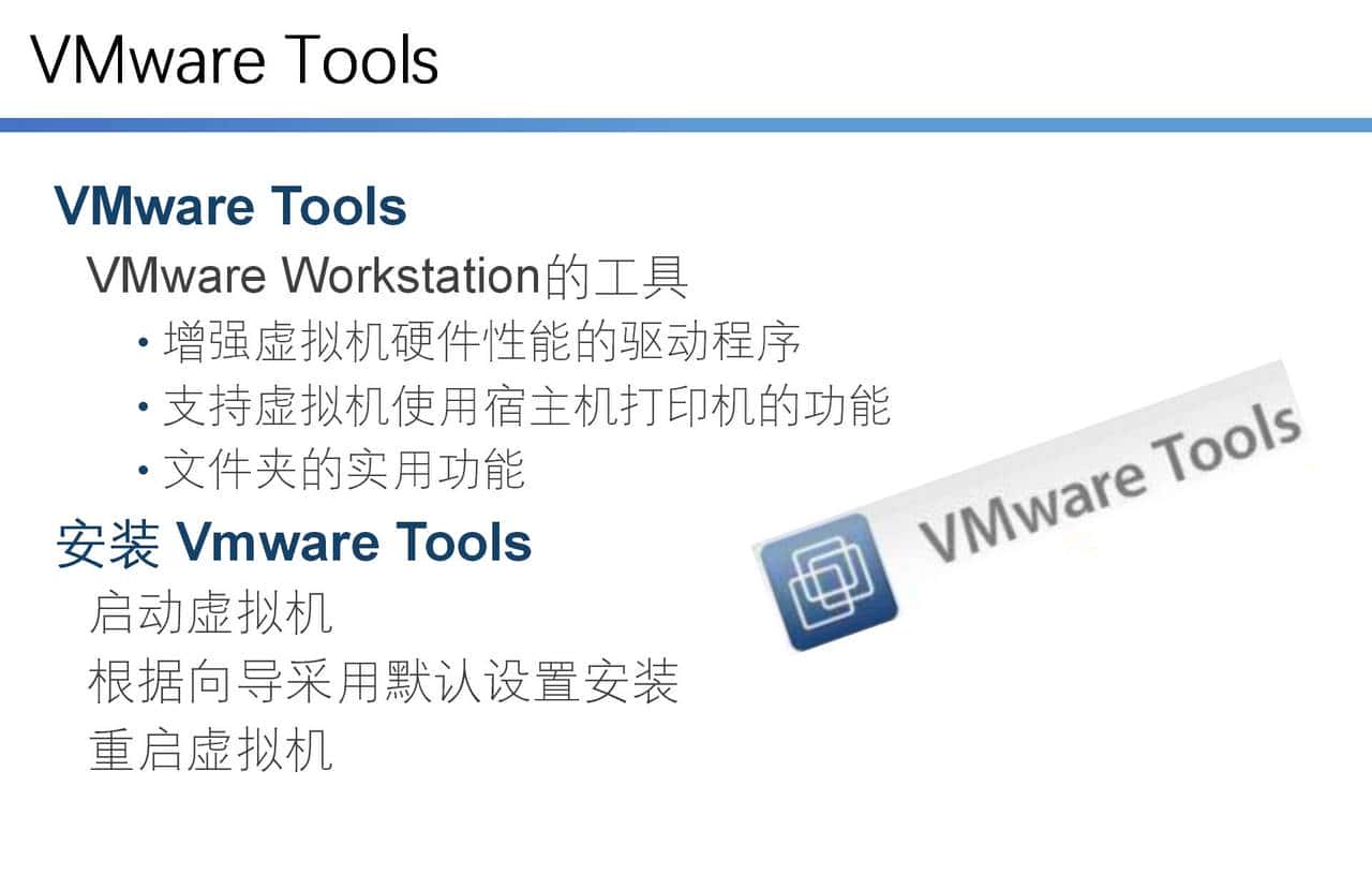 云计算学习体系-第一部分-第二节-使用VMware Workstation虚拟环境