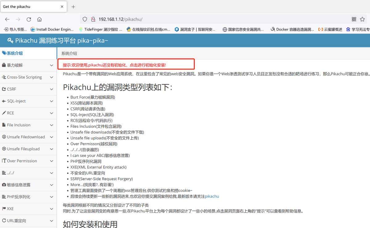 Pikachu、bwapp和dvwa靶场攻防环境搭建