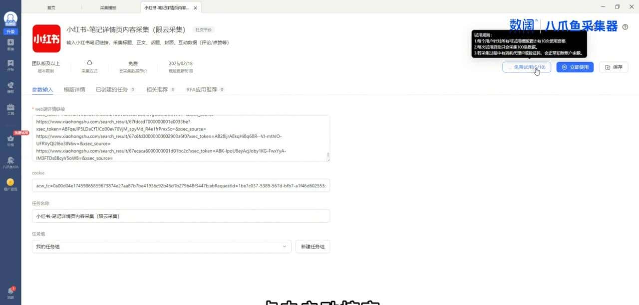 如何用八爪鱼采集器实现小红书笔记详情页内容采集?