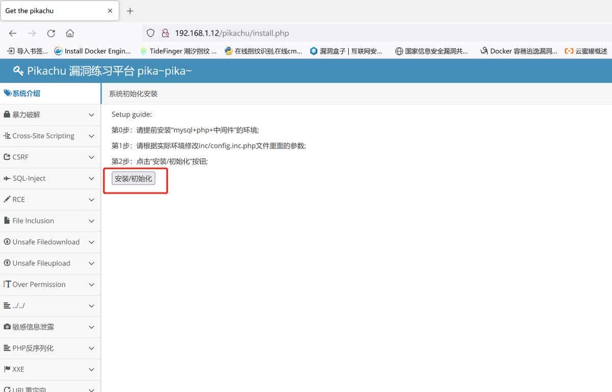 Pikachu、bwapp和dvwa靶场攻防环境搭建