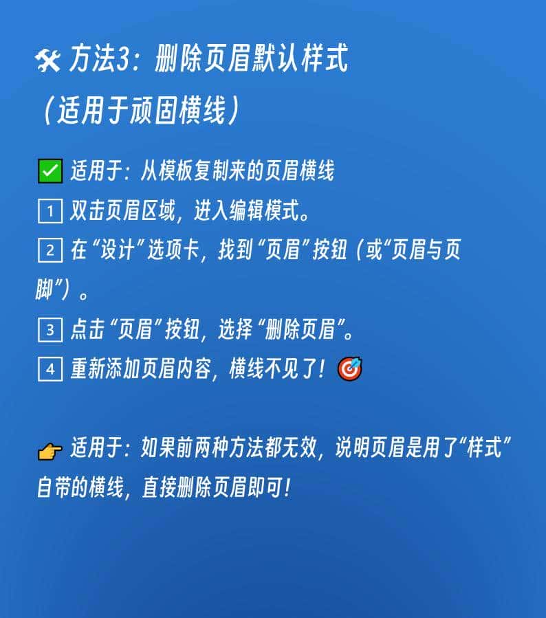 Word 页眉横线删不掉？3 招教你彻底解决！