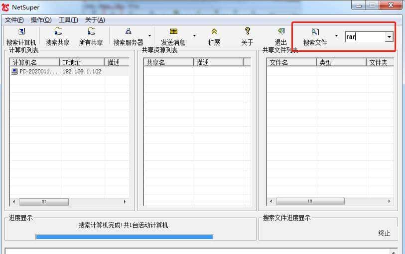 局域网超级共享搜索神器:NetSuper