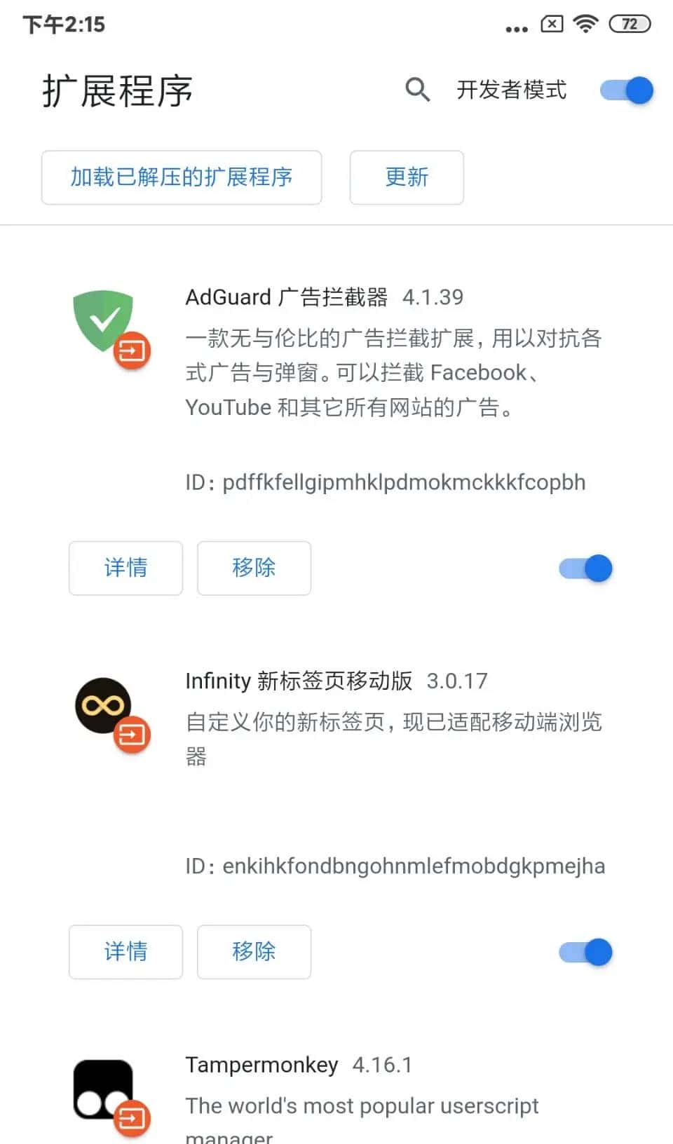 狐猴浏览器:支持扩展插件的安卓手机浏览器