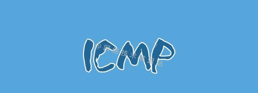 什么是 ICMP？ping和ICMP之间有啥关系？ - 鹿快