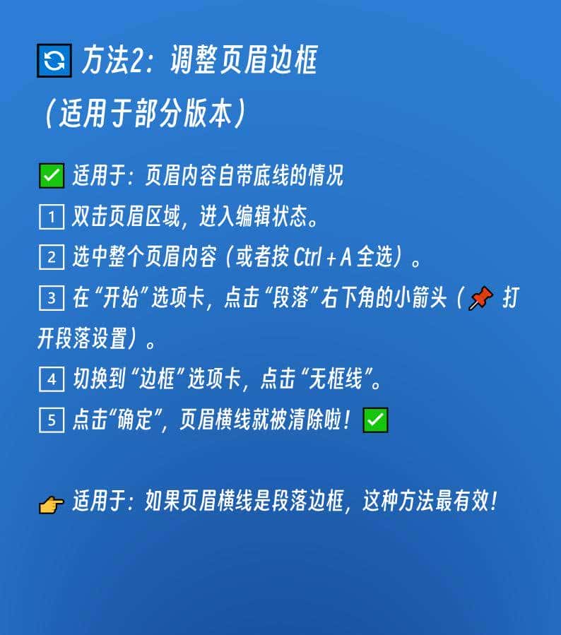 Word 页眉横线删不掉？3 招教你彻底解决！