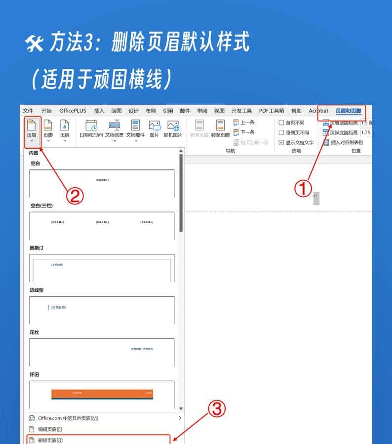 Word 页眉横线删不掉？3 招教你彻底解决！