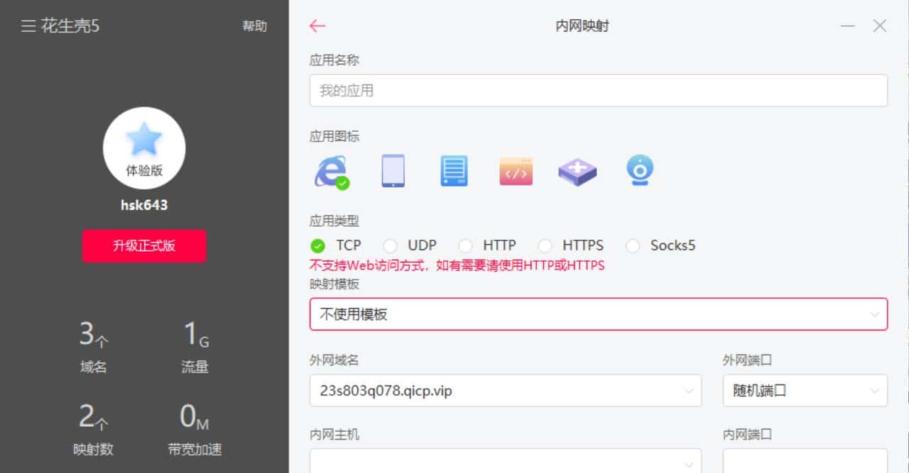 高效办公，你值得拥有之内网穿透