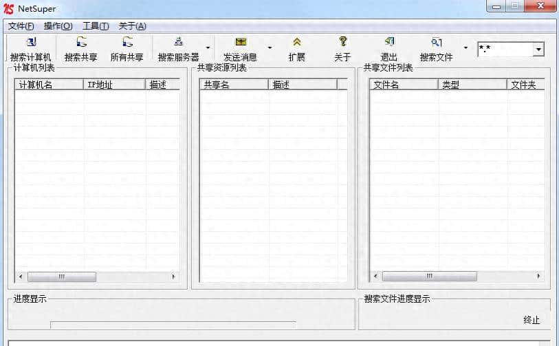 局域网超级共享搜索神器:NetSuper