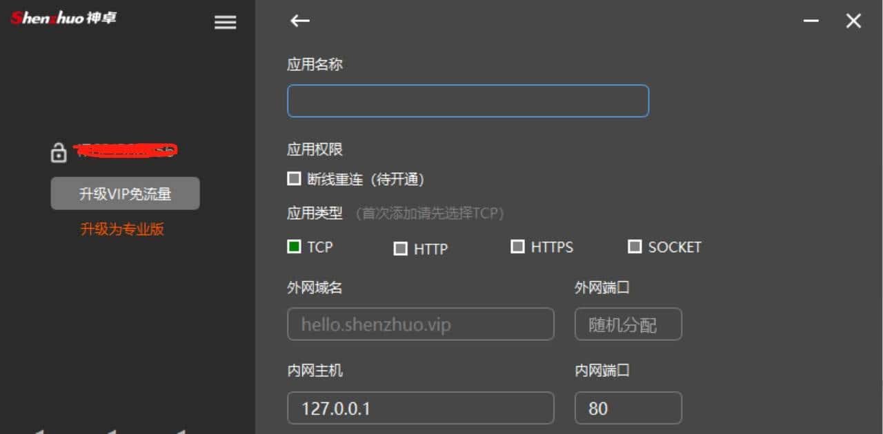 高效办公，你值得拥有之内网穿透