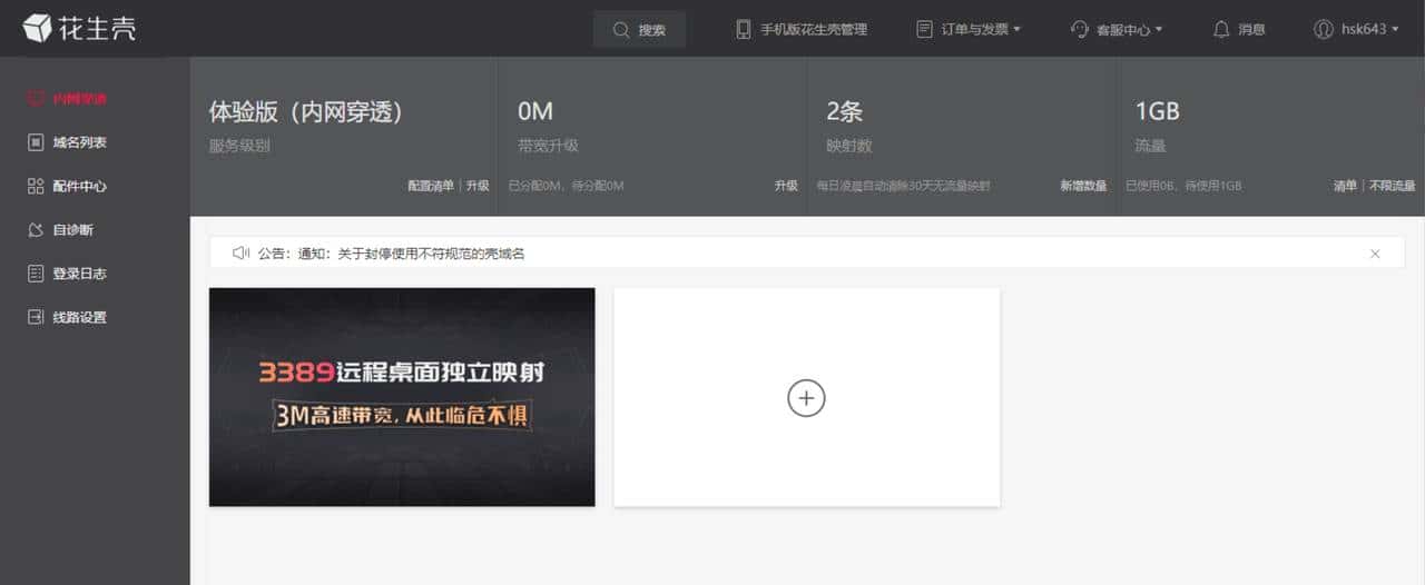 高效办公，你值得拥有之内网穿透