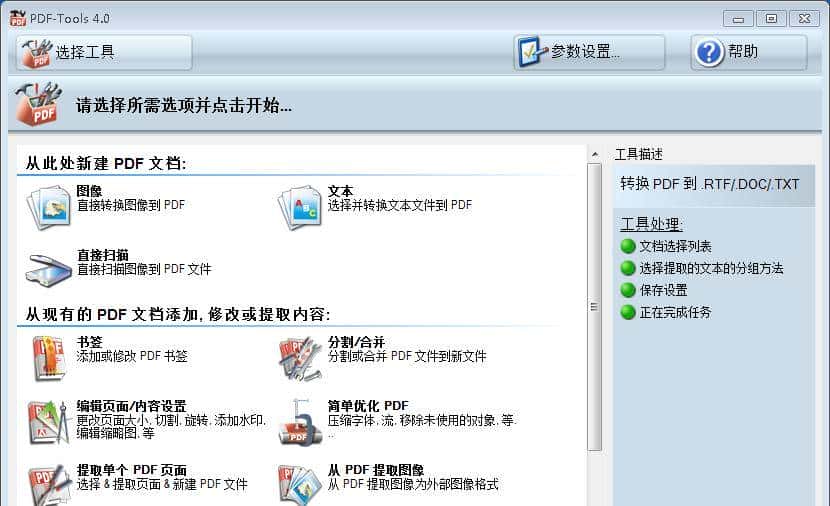 效率工具软件介绍