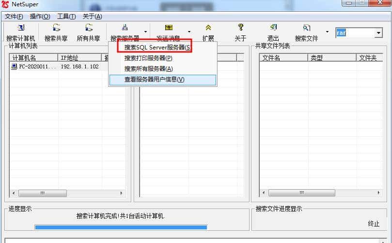 局域网超级共享搜索神器:NetSuper