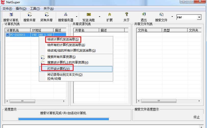 局域网超级共享搜索神器:NetSuper