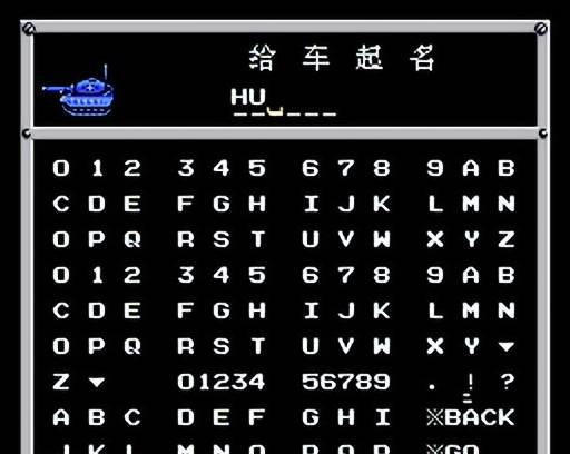 FC重装机兵新手详细图文攻略
