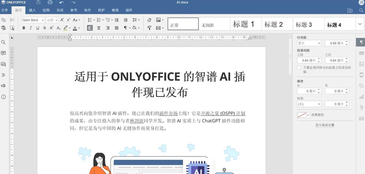 ONLYOFFICE 文档 7.5 现已发布：新增 PDF 编辑器、屏幕朗读器等功能