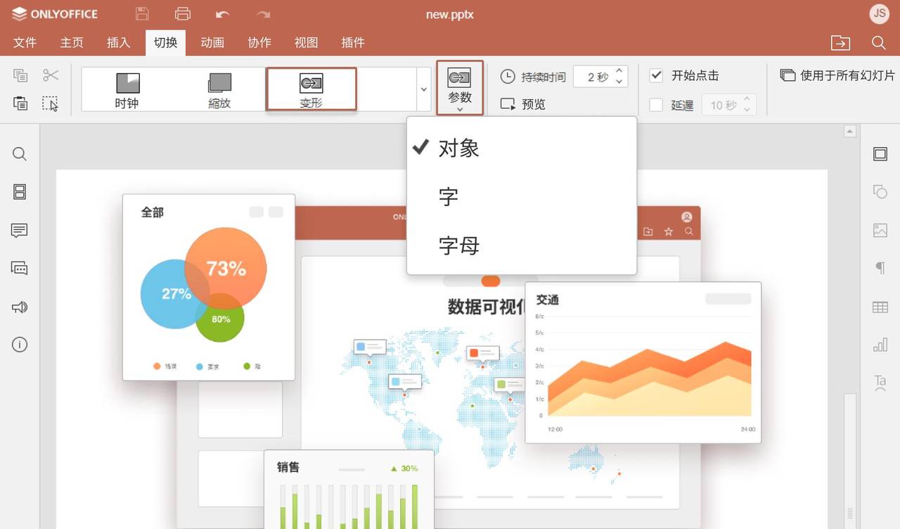 ONLYOFFICE 文档 7.5 现已发布：新增 PDF 编辑器、屏幕朗读器等功能