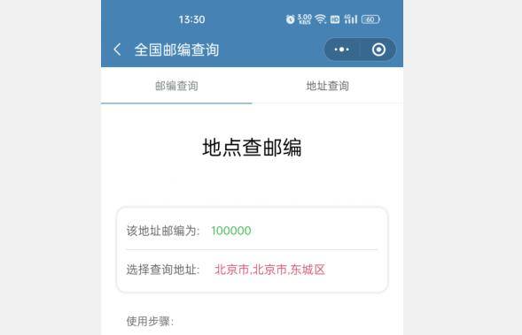 如何快速查询地址对应的邮编或邮编对应的地址？ - 鹿快