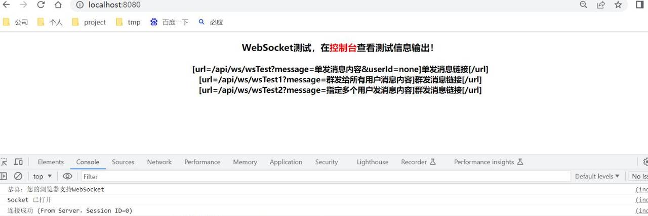 WebSocket理论与实战