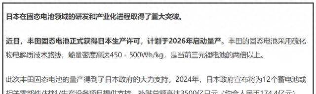 中日韩全军覆没，固态电池布局10多年，为何还不能量产？ - 鹿快