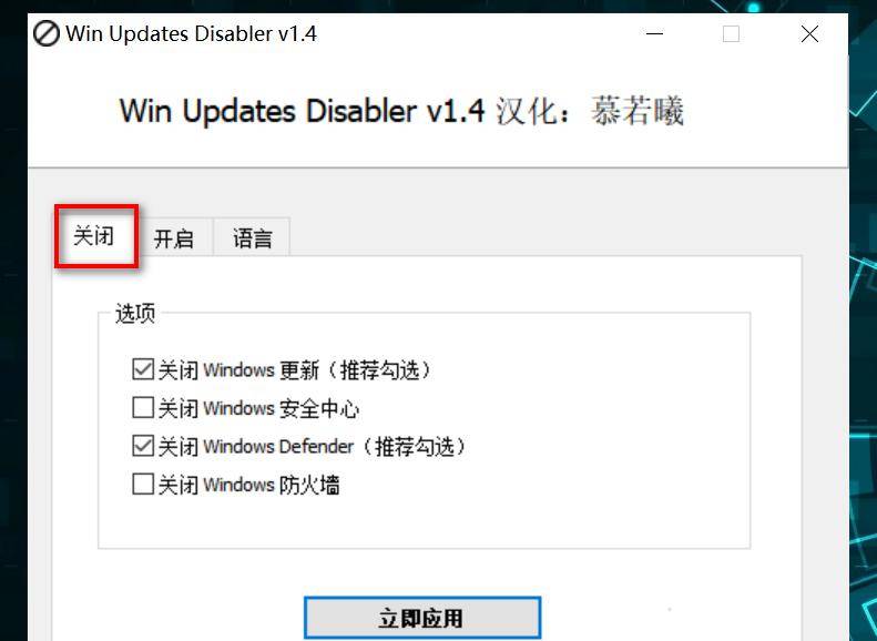 电脑软件:一键关闭系统自动更新、Defender杀毒