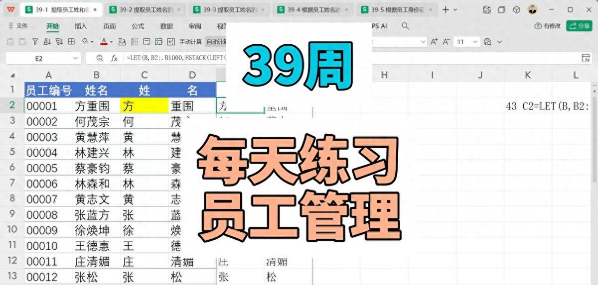 PMC每日一练：第39周复盘：员工资料整理专题 - 鹿快