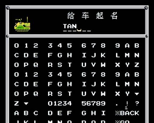 FC重装机兵新手详细图文攻略