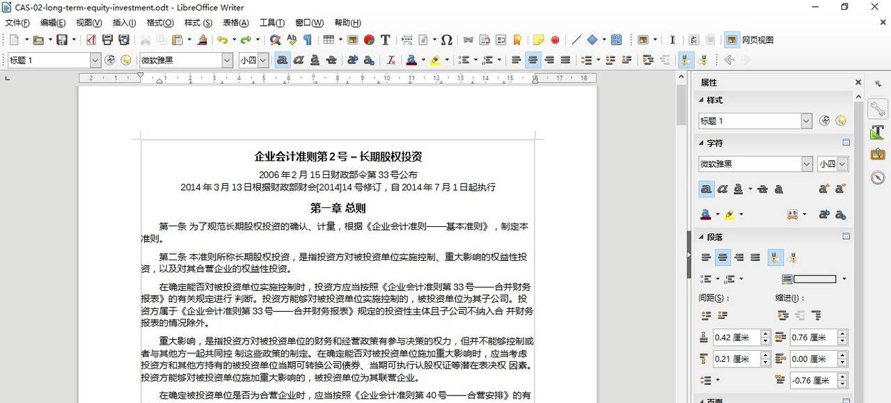 WPS和MS Office之外的选择:四种开源办公软件让你告别高昂订阅费